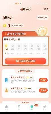 麦萌短剧福利中心签到界面