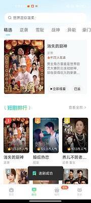 麦萌短剧追剧操作界面