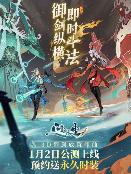 问剑长生游戏画面