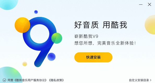 酷我音乐下载安装包界面