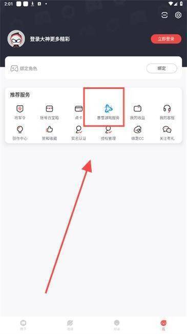 选择暴雪游戏服务截图