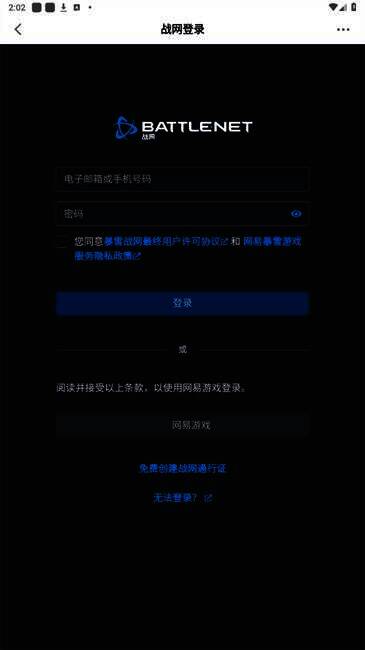 绑定战网账号提示截图2