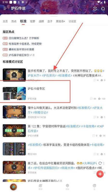 卡组专区入口截图