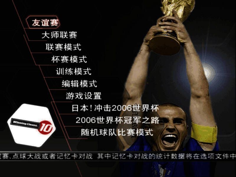 《实况足球10》游戏画面示例1