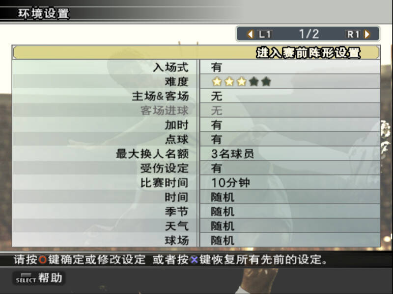 《实况足球10》游戏玩法展示