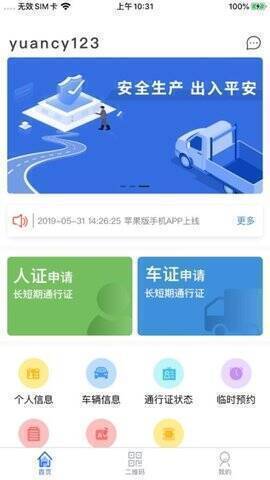 智慧人车苹果版相关图片