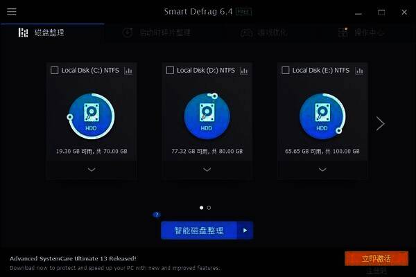 IObit SmartDefrag软件展示图