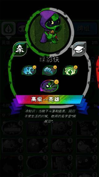 绿影侠卡组截图