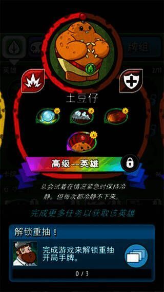土豆巨人卡组截图