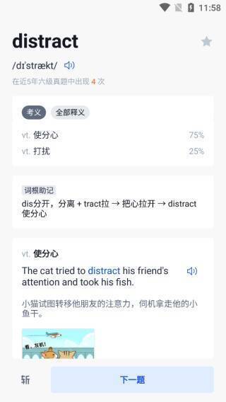 单词解析及出现频率界面