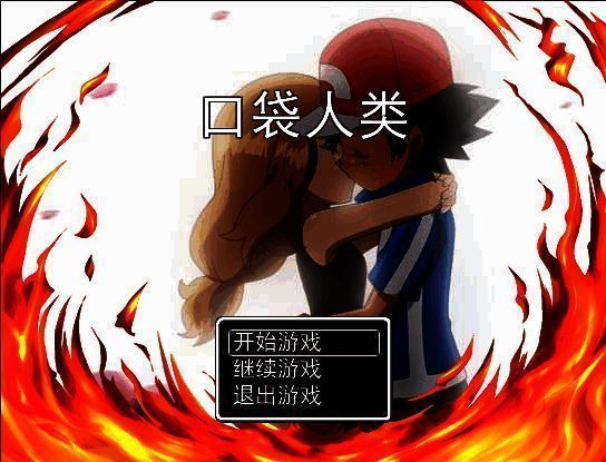 《口袋人类》游戏画面1