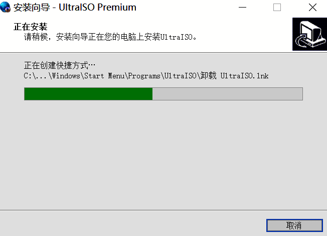 安装进行中的界面截图