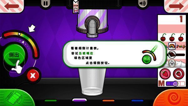 制作冰淇淋界面图