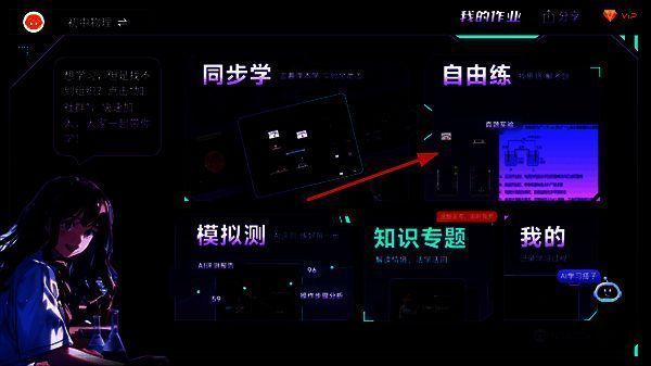 NB实验室自由练模式界面图