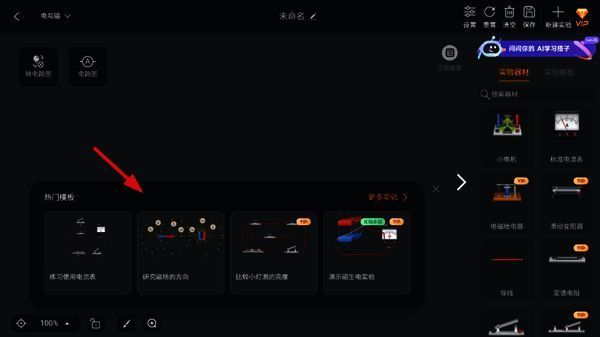 NB实验室选择实验模版界面图