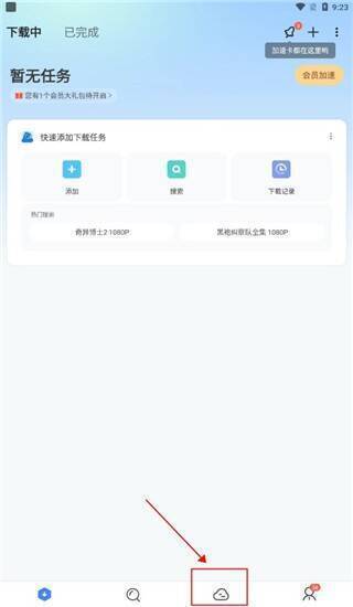 点击底部云盘图标示意图