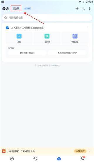 点击云盘示意图