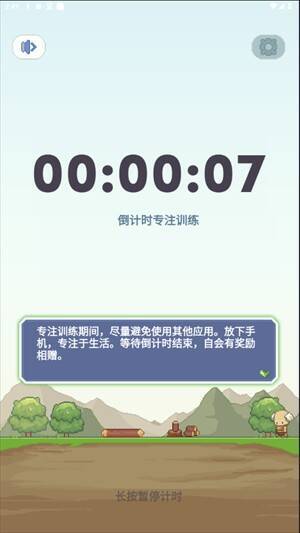 专注与文明专注训练界面示例