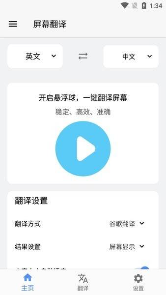 屏幕翻译器软件相关展示图