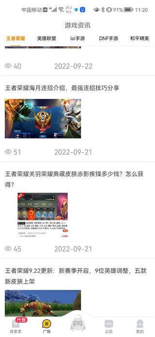 换号吧广场界面