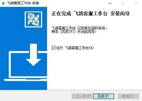 安装完成截图