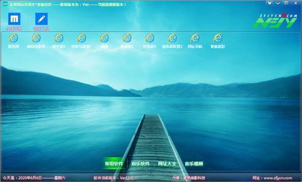 俊影桌面软件相关图片1