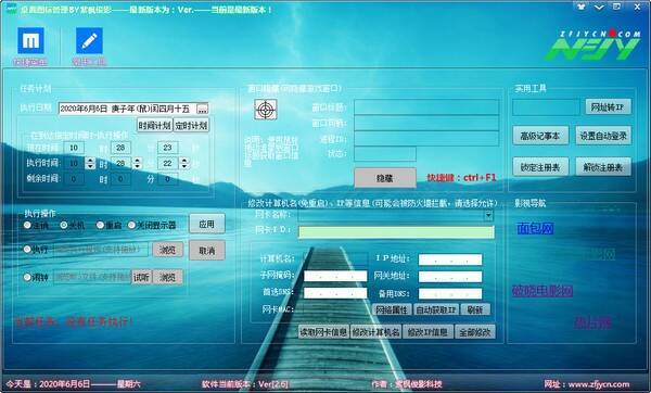 俊影桌面软件相关图片2