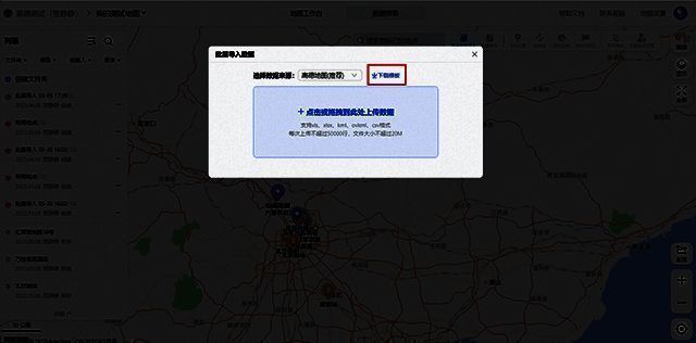 高德地图mac版批量导入模板下载图