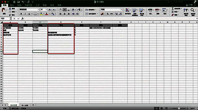高德地图mac版导入模板填写示例图