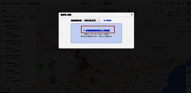 高德地图mac版表格上传图