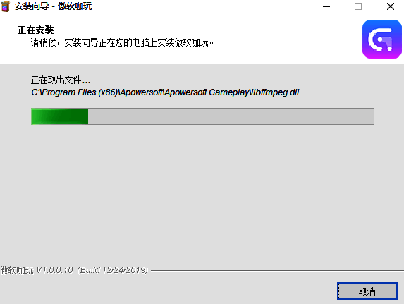 安装进行中页面截图