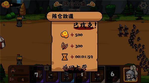 攻克关卡获得奖励界面