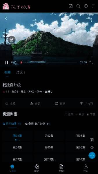 花子动漫动漫列表展示图