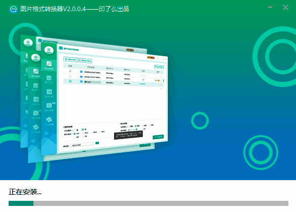 转转大师图片格式转换器安装进行中图