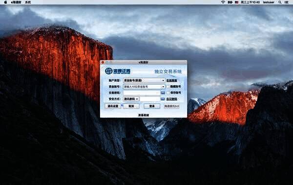 e 海通财苹果电脑版界面图