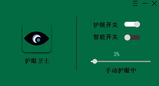 护眼卫士软件相关图片1