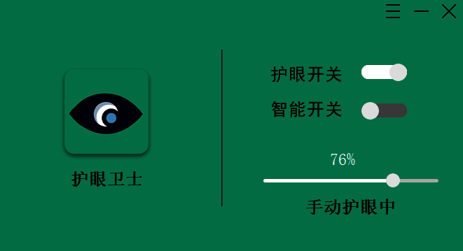 护眼卫士软件相关图片2