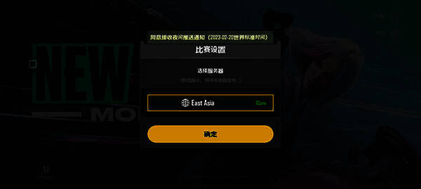 选择服务器界面