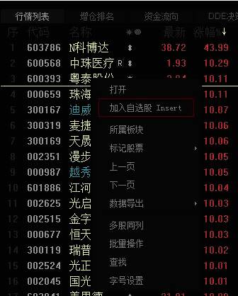 列表界面加入自选股第一步操作图