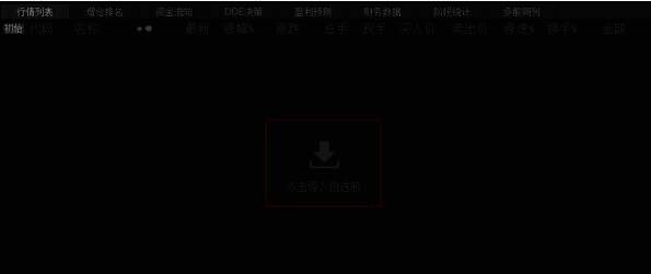 导入自选股操作入口图