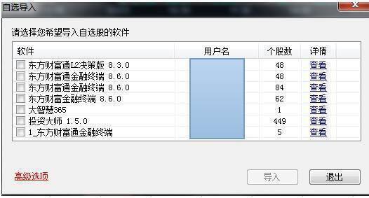 勾选导入自选股操作图