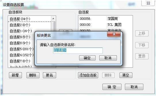 自选股组更名操作图