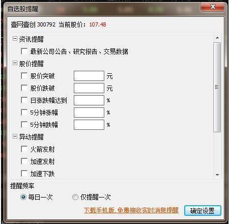 提醒设置页面操作图