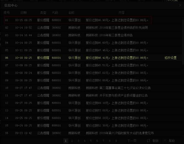 查看提醒消息内容操作图