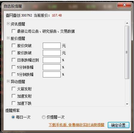 关闭提醒操作图