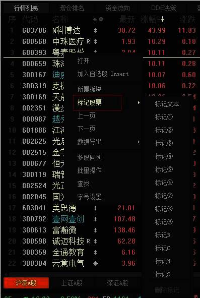 列表界面标记股票操作图