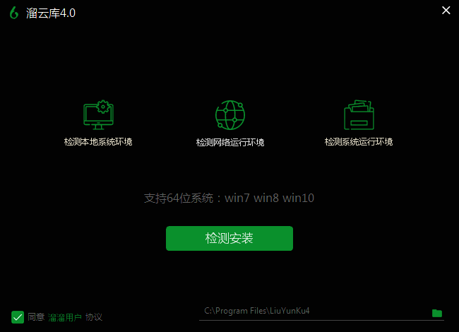 溜云库安装步骤图1