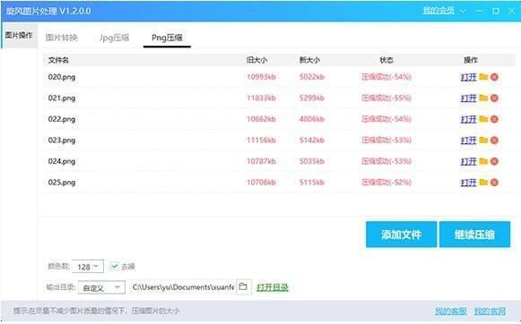 Png压缩功能示例图