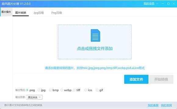 图片格式转换功能示例图