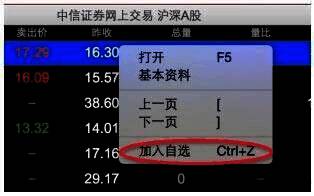 加入自选股操作图